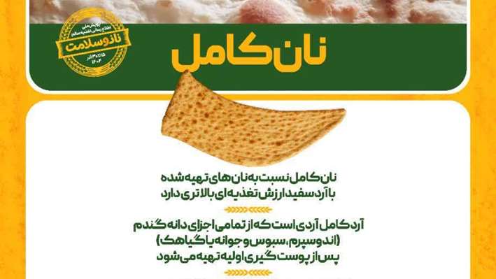 مصرف نمک در نان مجاز است، اما میزان آن باید در چارچوب استانداردهای تعیین‌شده باشد